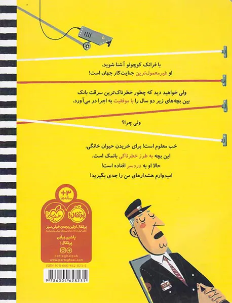 فرانک کوچولو و سرقت از بانک
